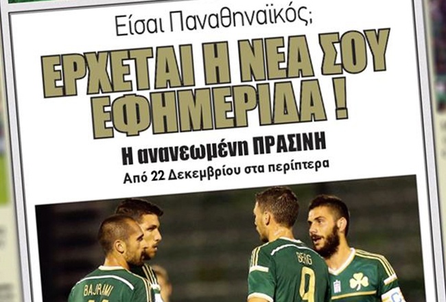 Πιο ώριμη, πιο ψύχραιμη, πιο «Πράσινη» (video)