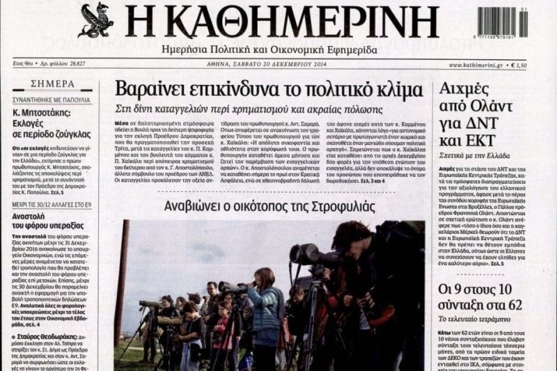 Τα πρωτοσέλιδα του πολιτικού Τύπου του Σαββάτου (20/12)