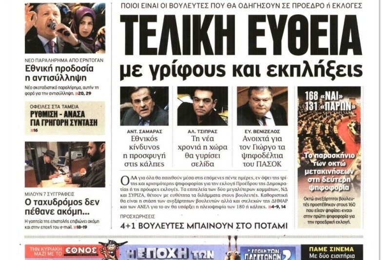 Τα πρωτοσέλιδα του πολιτικού Τύπου της Τετάρτης (24/12)