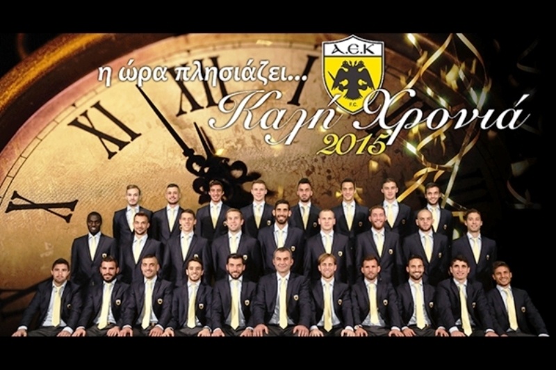 ΑΕΚ: Ευχές για τον νέο χρόνο (video)