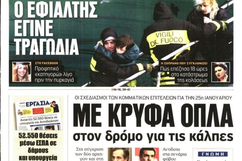 Τα πρωτοσέλιδα του πολιτικού Τύπου της Τρίτης (30/12)