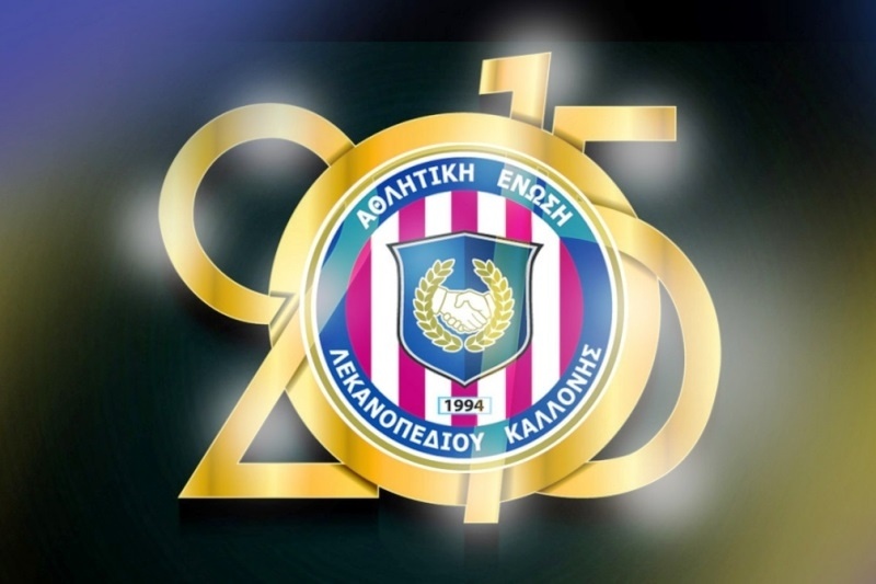 Καλλονή: Ευχές για το 2015