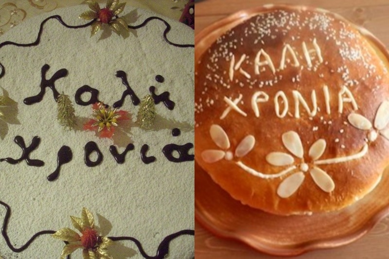 Βασιλόπιτα: Κέικ ή τσουρέκι; (photos)