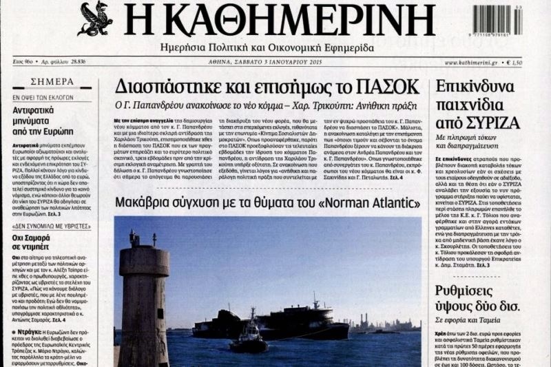 Τα πρωτοσέλιδα του πολιτικού Τύπου του Σαββάτου (3/1)