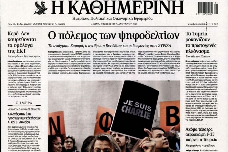 Τα πρωτοσέλιδα του πολιτικού Τύπου της Παρασκευής (9/1)