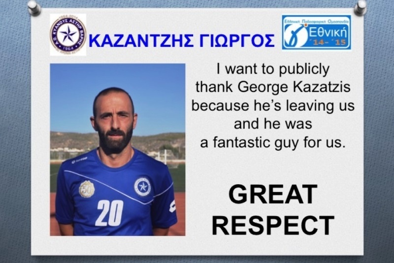 Αστέρας Βάρης: Τέλος ο Καζαντζής κι άλλοι έξι