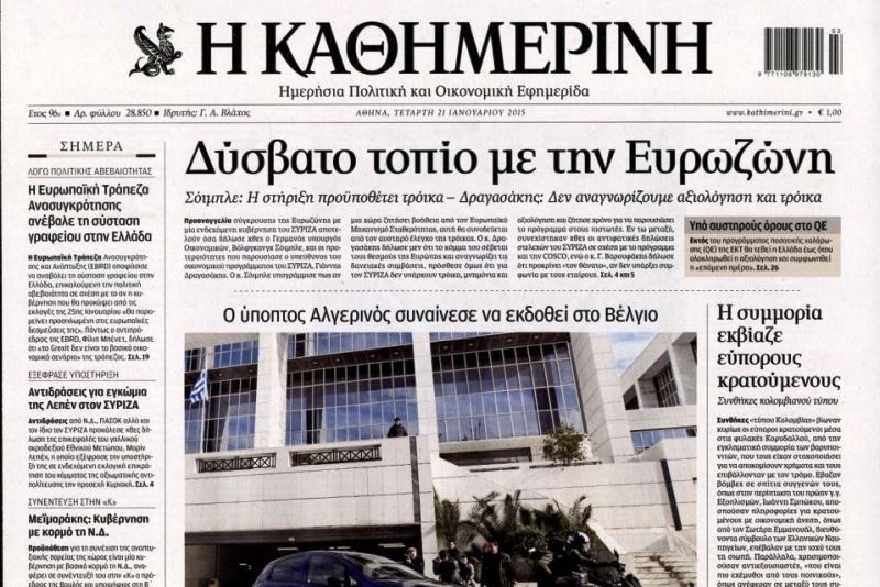 Τα πρωτοσέλιδα του πολιτικού Τύπου της Τετάρτης (21/1)