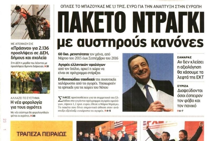 Τα πρωτοσέλιδα του πολιτικού Τύπου της Παρασκευής (23/1)