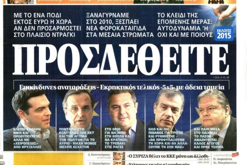 Τα πρωτοσέλιδα του πολιτικού Τύπου του Σαββάτου (24/1)