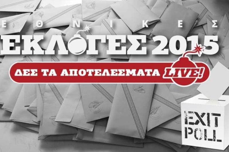 Exit Poll 2015: Τα αποτελέσματα των exit polls για τις εκλογές