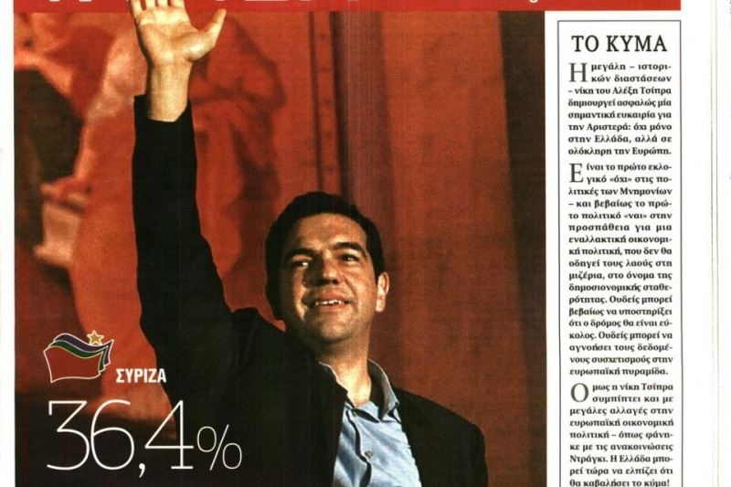 Τα πρωτοσέλιδα του πολιτικού Τύπου της Δευτέρας (26/1)