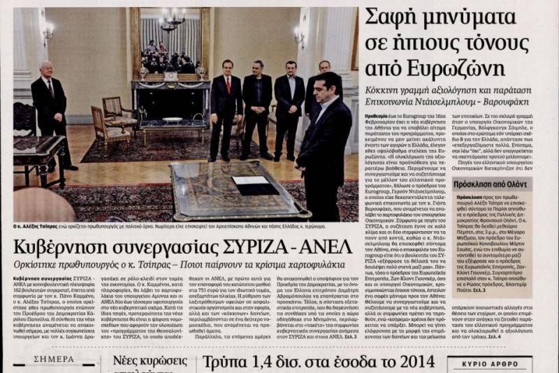 Τα πρωτοσέλιδα του πολιτικού Τύπου της Τρίτης (27/1)