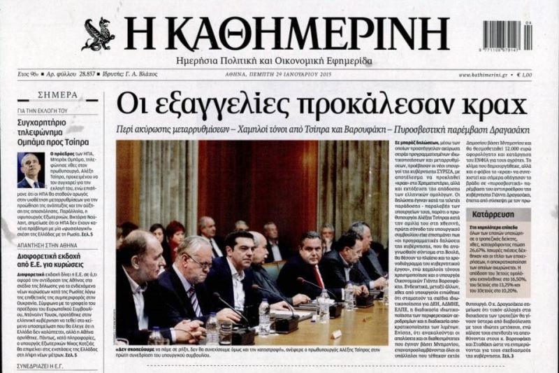 Τα πρωτοσέλιδα του πολιτικού Τύπου της Πέμπτης (29/1)