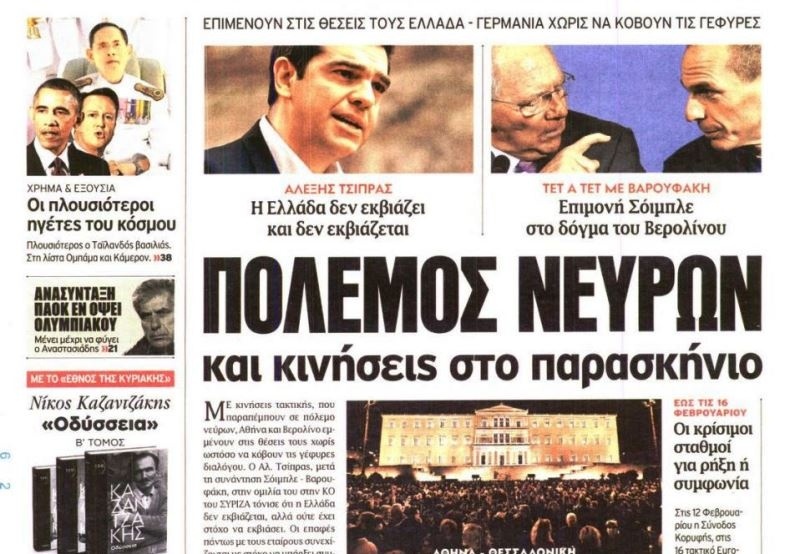 Τα πρωτοσέλιδα του πολιτικού Τύπου της Παρασκευής (6/2)