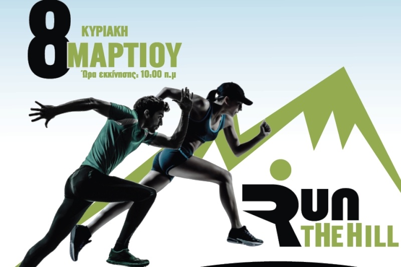 Lycabettus run: Αγώνας στήριξής στο «Άλμα Ζωής»