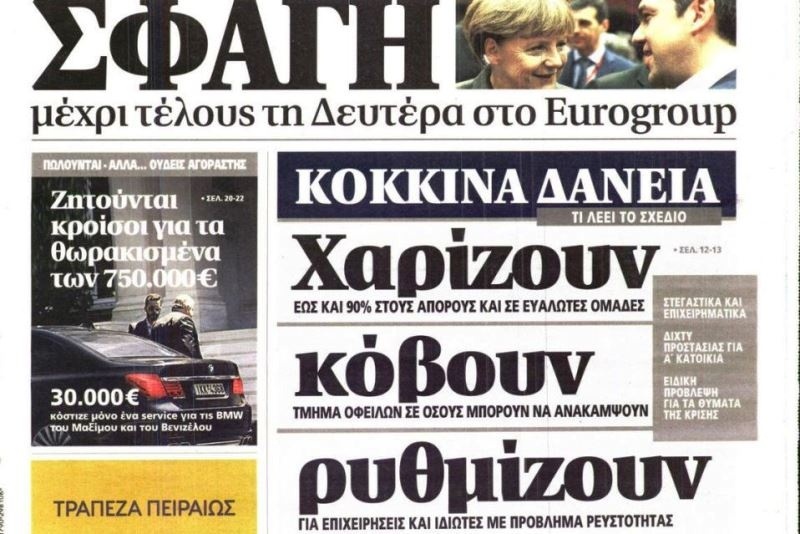 Τα πρωτοσέλιδα του πολιτικού Τύπου της Κυριακής (15/2)