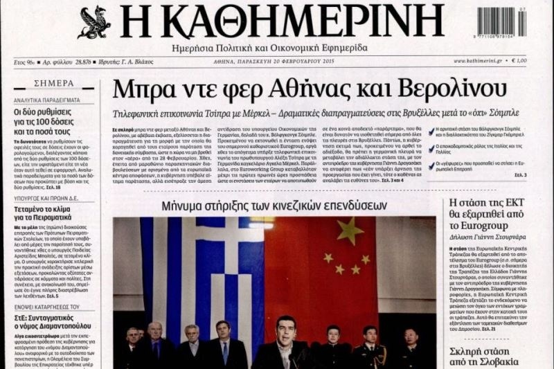 Τα πρωτοσέλιδα του πολιτικού Τύπου της Παρασκευής (20/2)