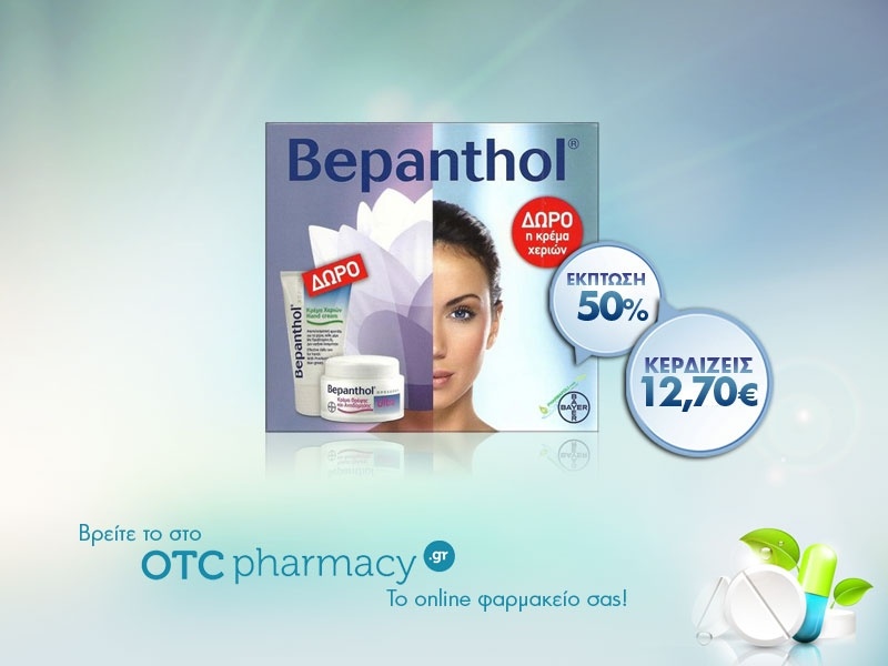 Bepanthol Κρέμα Ultra Προσώπου Θρέψης & Αναδόμησης 50ml & δώρο Bepanthol Κρέμα Χεριών 50ml