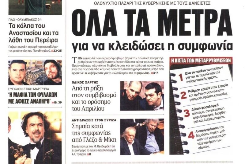 Τα πρωτοσέλιδα του πολιτικού Τύπου της Τρίτης (24/2)