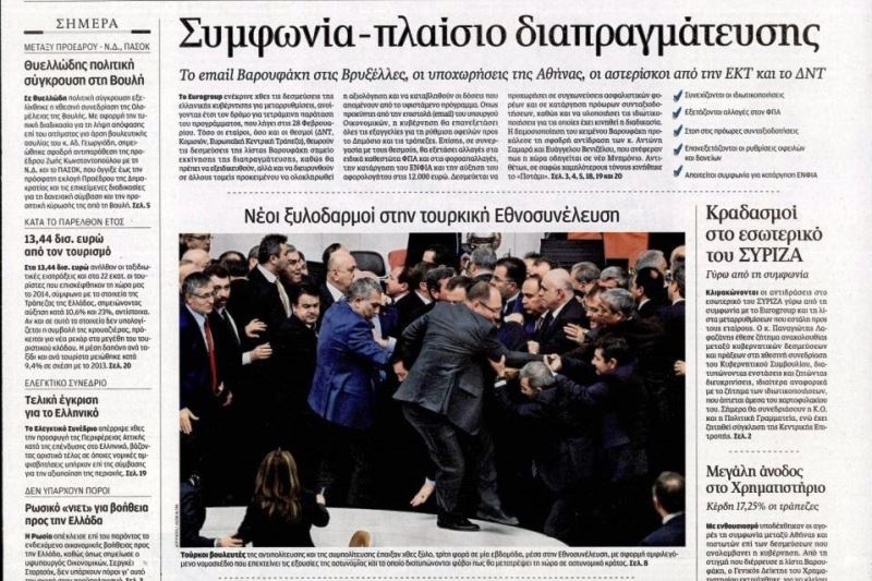 Τα πρωτοσέλιδα του πολιτικού Τύπου της Τετάρτης (25/2)