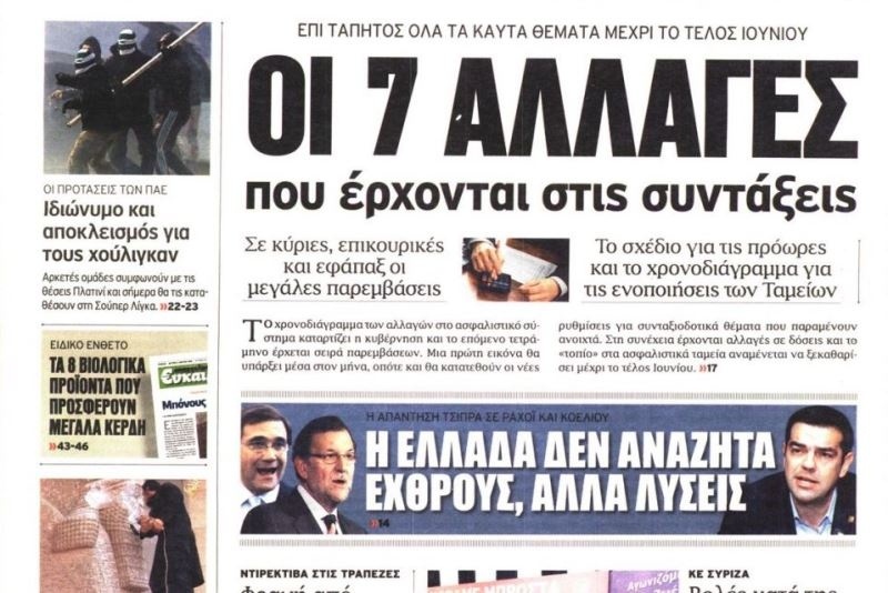 Τα πρωτοσέλιδα του πολιτικού Τύπου της Δευτέρας (2/3)