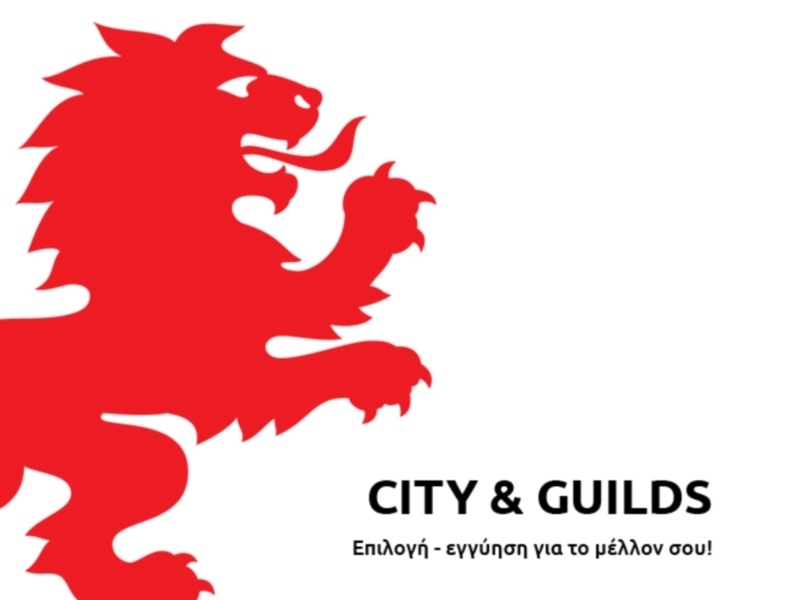 City & Guilds: Επιλογή-εγγύηση για το μέλλον σου!