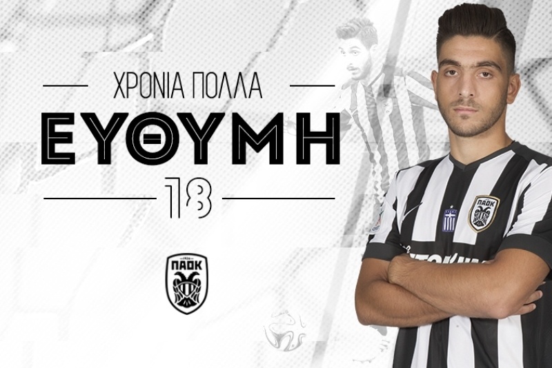 ΠΑΟΚ: Χρονιά Πολλά Ευθύμη