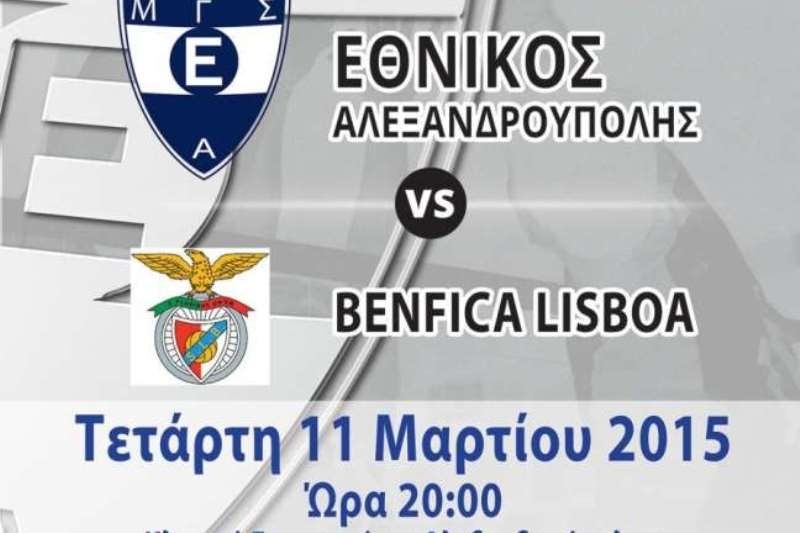 Εθνικός Αλεξανδρούπολης: Μετρά αντίστροφα για Μπενφίκα (photo)