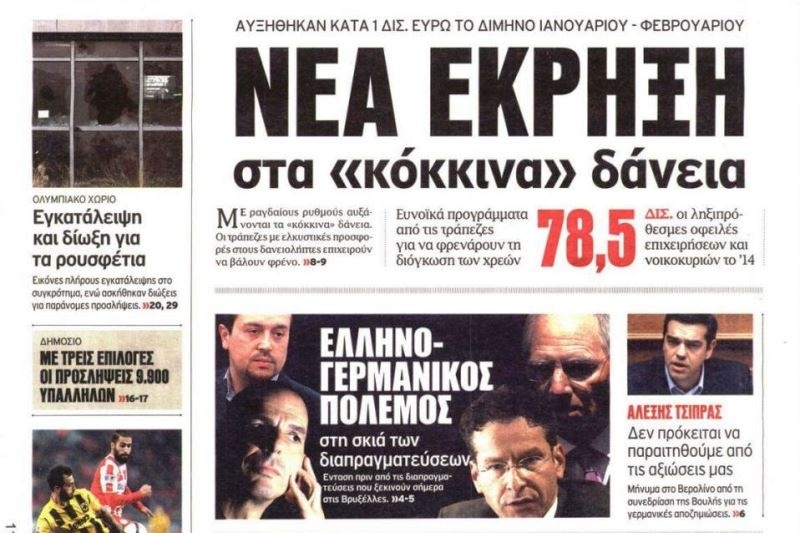 Τα πρωτοσέλιδα του πολιτικού Τύπου της Τετάρτης (11/3)