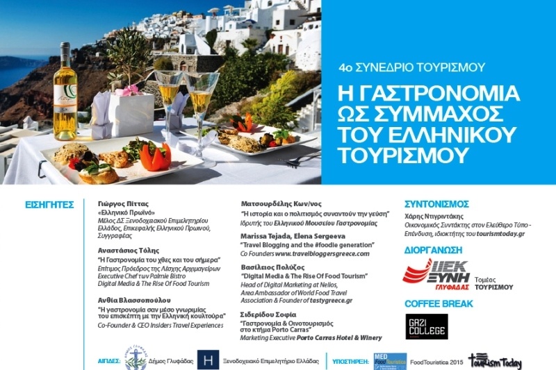 ΙΕΚ ΞΥΝΗ: Η Γαστρονομία ως Σύμμαχος του Ελληνικού Τουρισμού