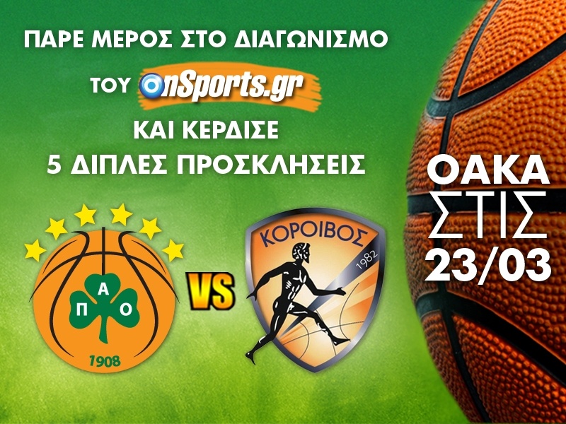 Το Onsports σας στέλνει στο ΟΑΚΑ για το Παναθηναϊκός – Κόροιβος
