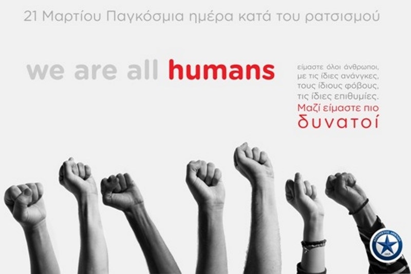 Ατρόμητος: Το αντιρατσιστικό μήνυμα