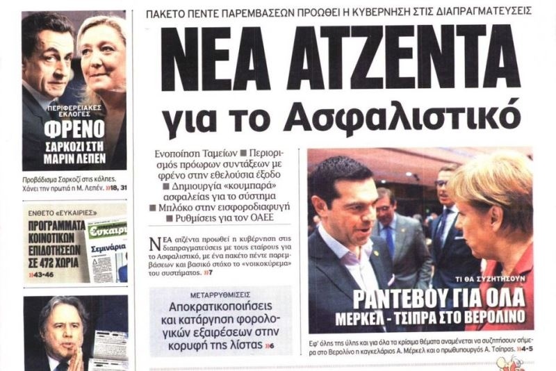 Τα πρωτοσέλιδα του πολιτικού Τύπου της Δευτέρας (23/3)