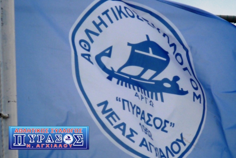 Πύρασος: Ανακοίνωση «καταπέλτης»