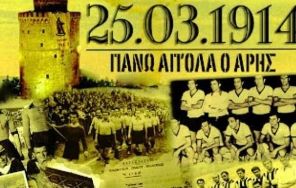 Άρης: Γενέθλια και 101 κεράκια