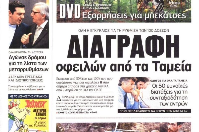 Τα πρωτοσέλιδα του πολιτικού Τύπου της Πέμπτης (26/3)