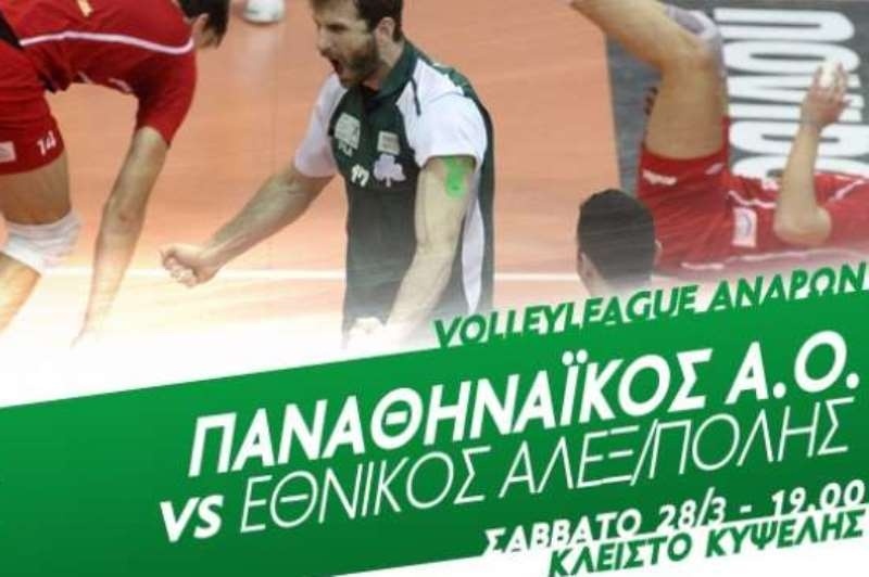 Παναθηναϊκός: Κάλεσμα ενόψει Εθνικού Αλεξανδρούπολης