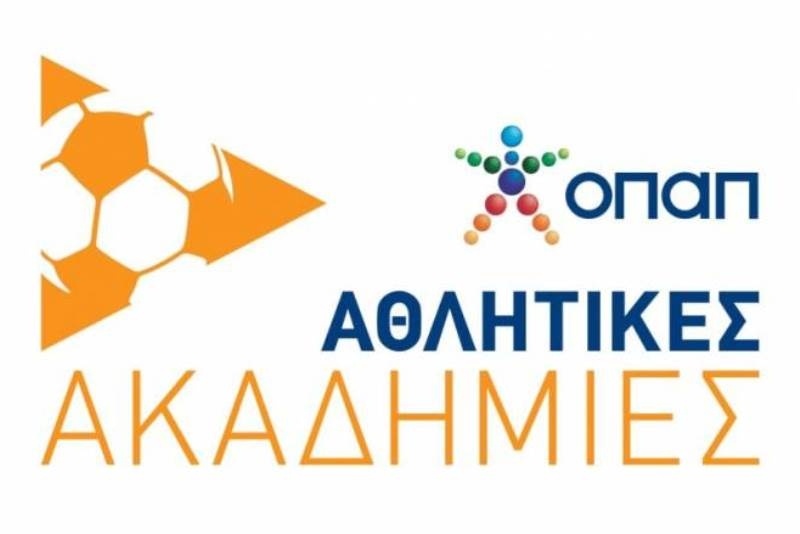125 Ερασιτεχνικές Ποδοσφαιρικές Ακαδημίες στις «Αθλητικές Ακαδημίες» της ΟΠΑΠ
