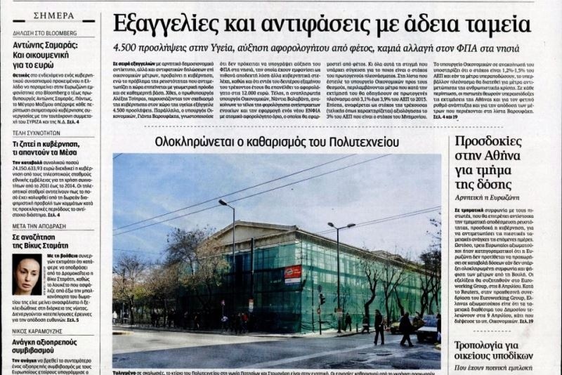 Τα πρωτοσέλιδα του πολιτικού Τύπου της Παρασκευής (3/4)