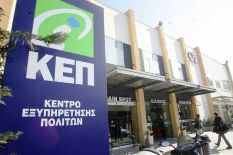 Ποιοι μπορούν να προμηθευτούν Βιβλιάριο Υγείας από τα ΚΕΠ