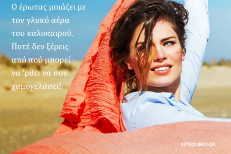 Τι λένε τα άστρα σήμερα, 22/4;