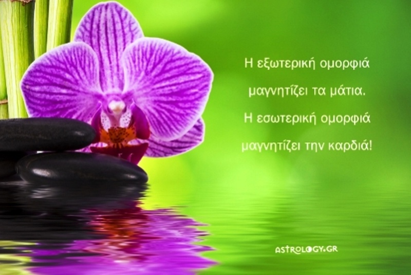 Τι λένε τα άστρα σήμερα, 24/4;