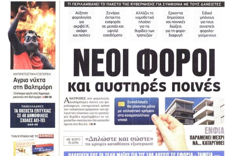 Τα πρωτοσέλιδα του πολιτικού Τύπου της Τετάρτης (29/4)