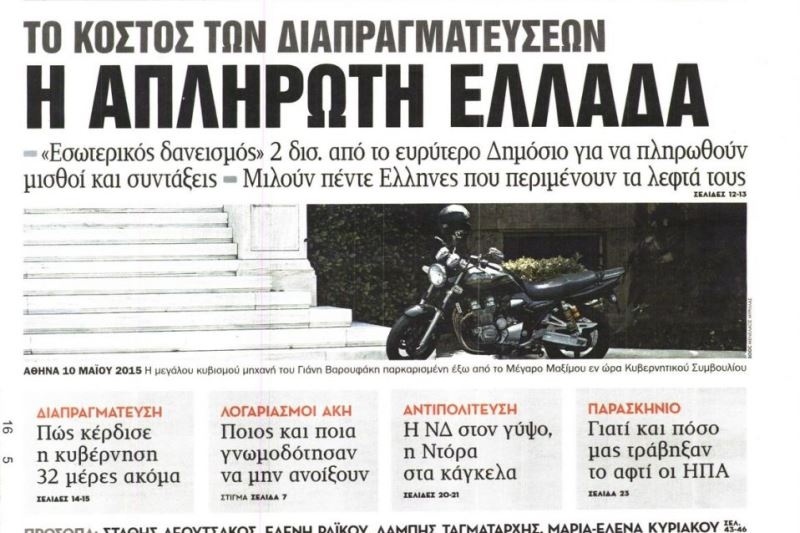 Τα πρωτοσέλιδα του πολιτικού Τύπου του Σαββάτου (16/5)