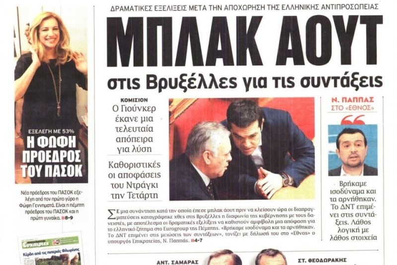 Τα πρωτοσέλιδα του πολιτικού Τύπου της Δευτέρας (15/6)