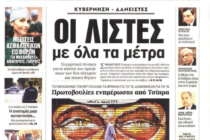 Τα πρωτοσέλιδα του πολιτικού Τύπου της Τρίτης (16/6)