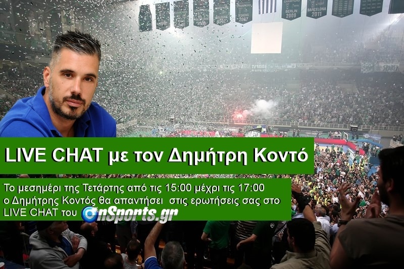LIVE CHAT με τον Δημήτρη Κοντό!