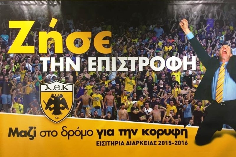 Οι τιμές των διαρκείας της ΑΕΚ!