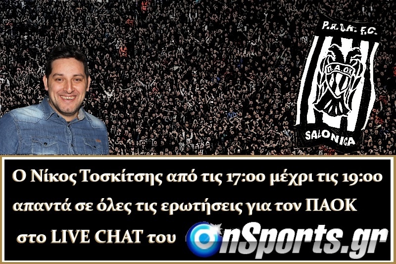 LIVE CHAT με τον Νίκο Τοσκίτση