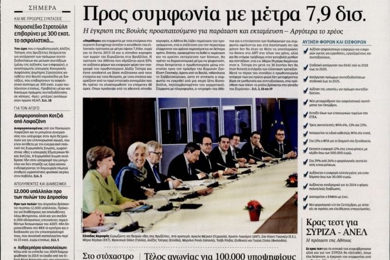 Τα πρωτοσέλιδα του πολιτικού Τύπου της Τρίτης (23/6)